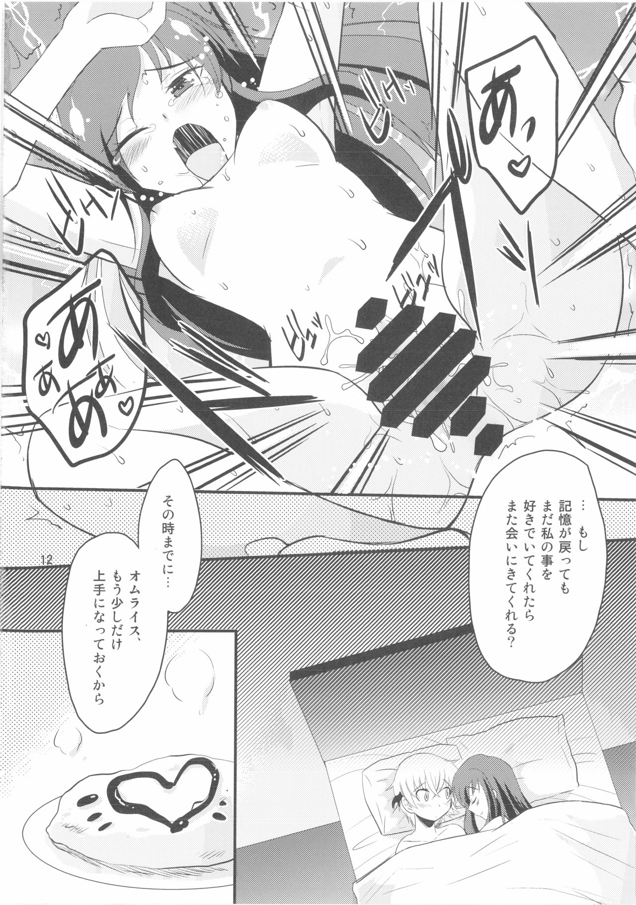 (C85) [BUMSIGN (Itaya Satoruno)] Diamond Okure yo (DokiDoki! Precure) page 13 full