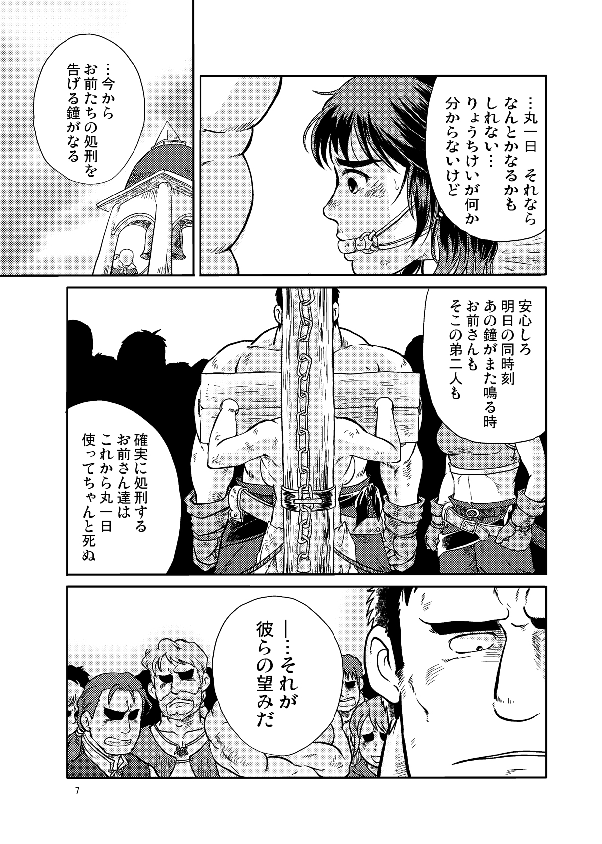 [Boku (Ochita Taiji)] Meoto Keiri 3 [Digital] page 7 full