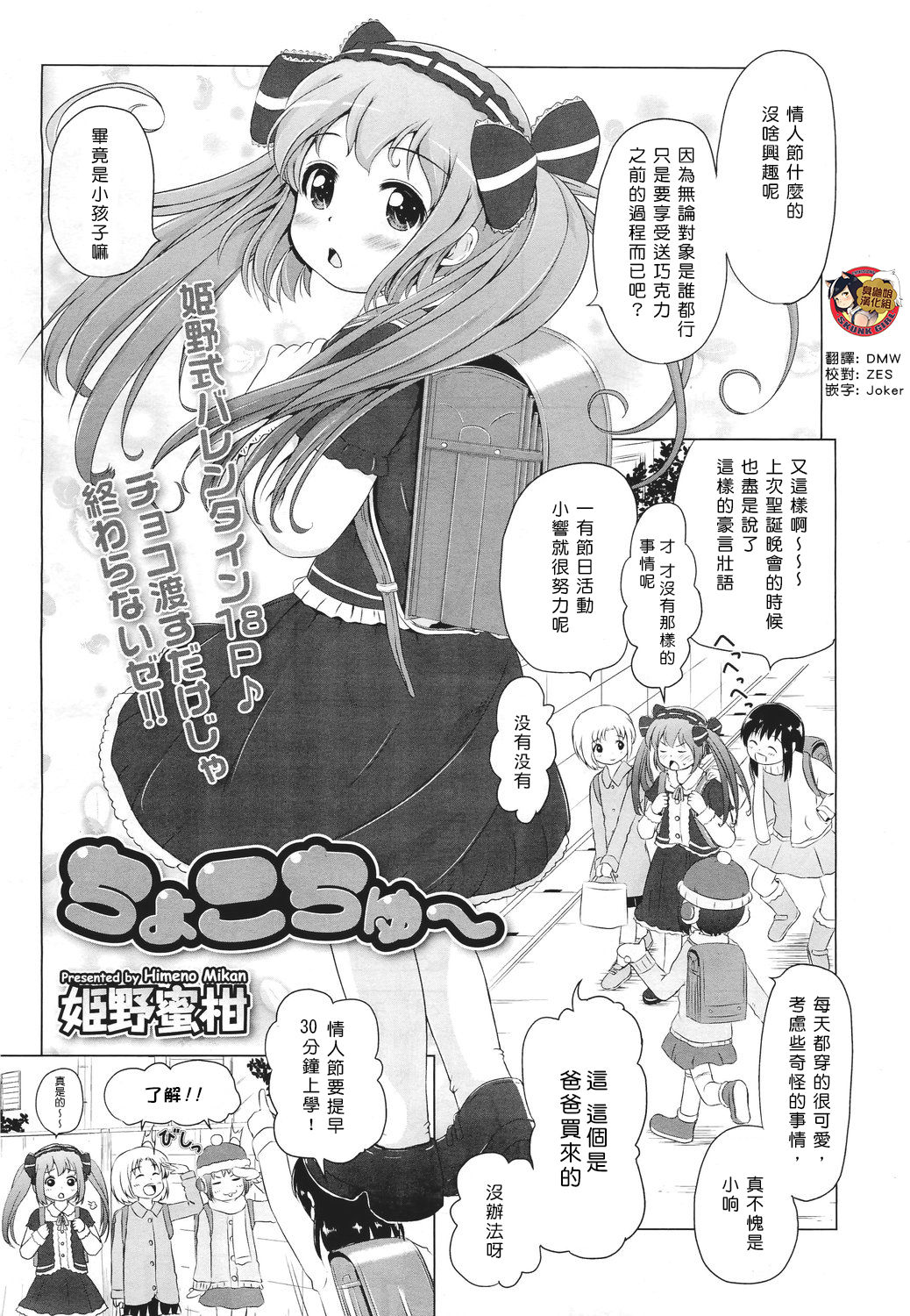 [Himeno Mikan] Chocochu~ (COMIC LO 2011-04) [Chinese] [臭鼬娘漢化組] page 1 full