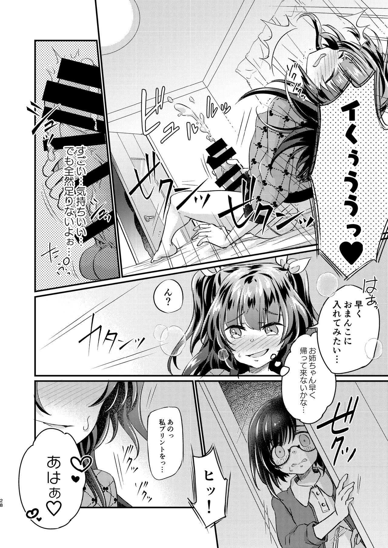 [Ichigo Syrup (Koori)] Tsundere Imouto Inbou Kaizou Keikaku page 28 full