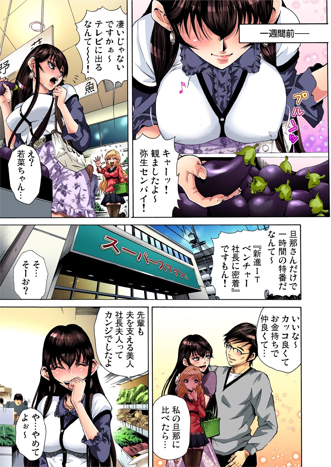 Gaticomi Vol.41 page 18 full