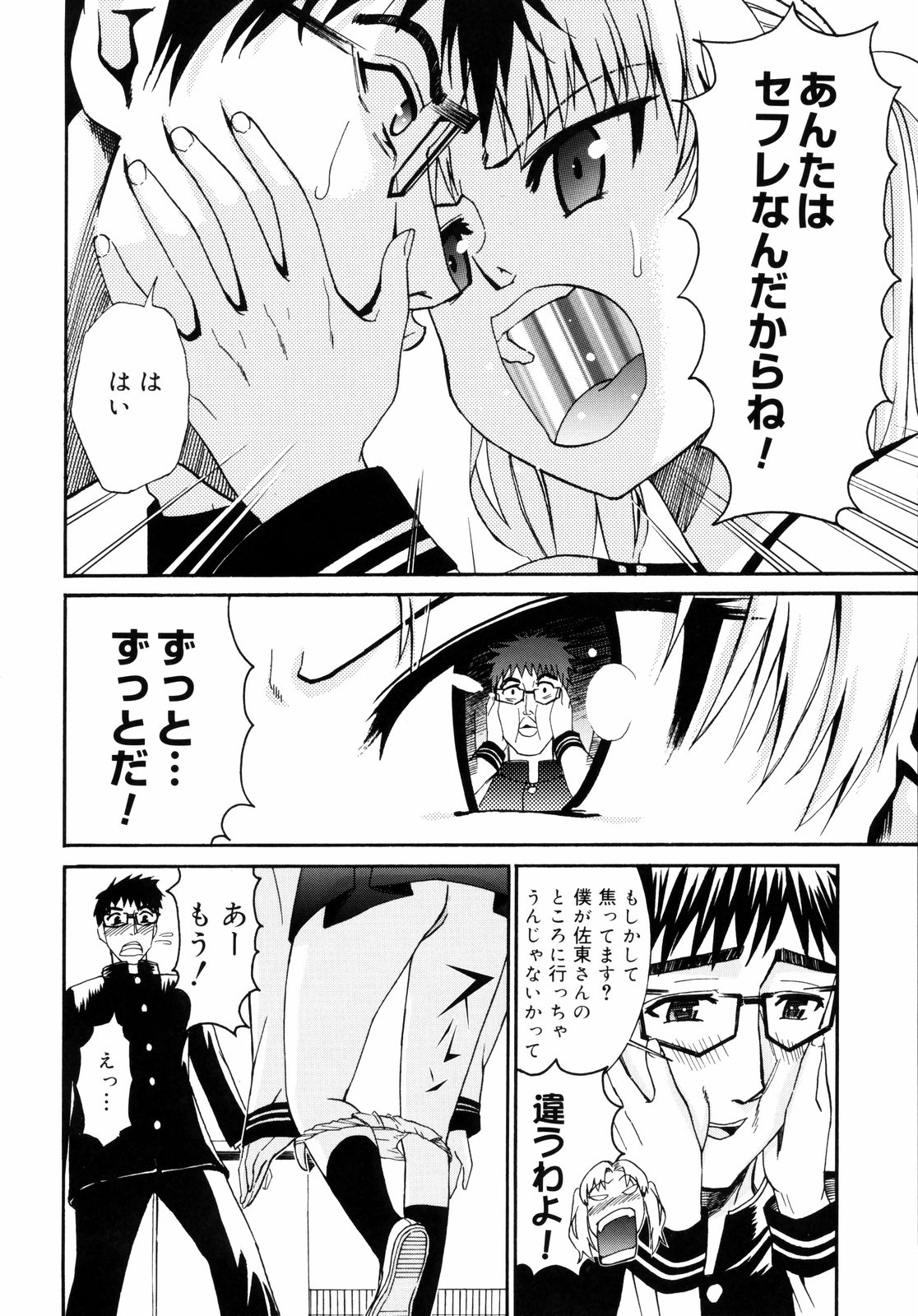 [Enomoto Heights] Yanagida-kun to Mizuno-san 2 page 15 full