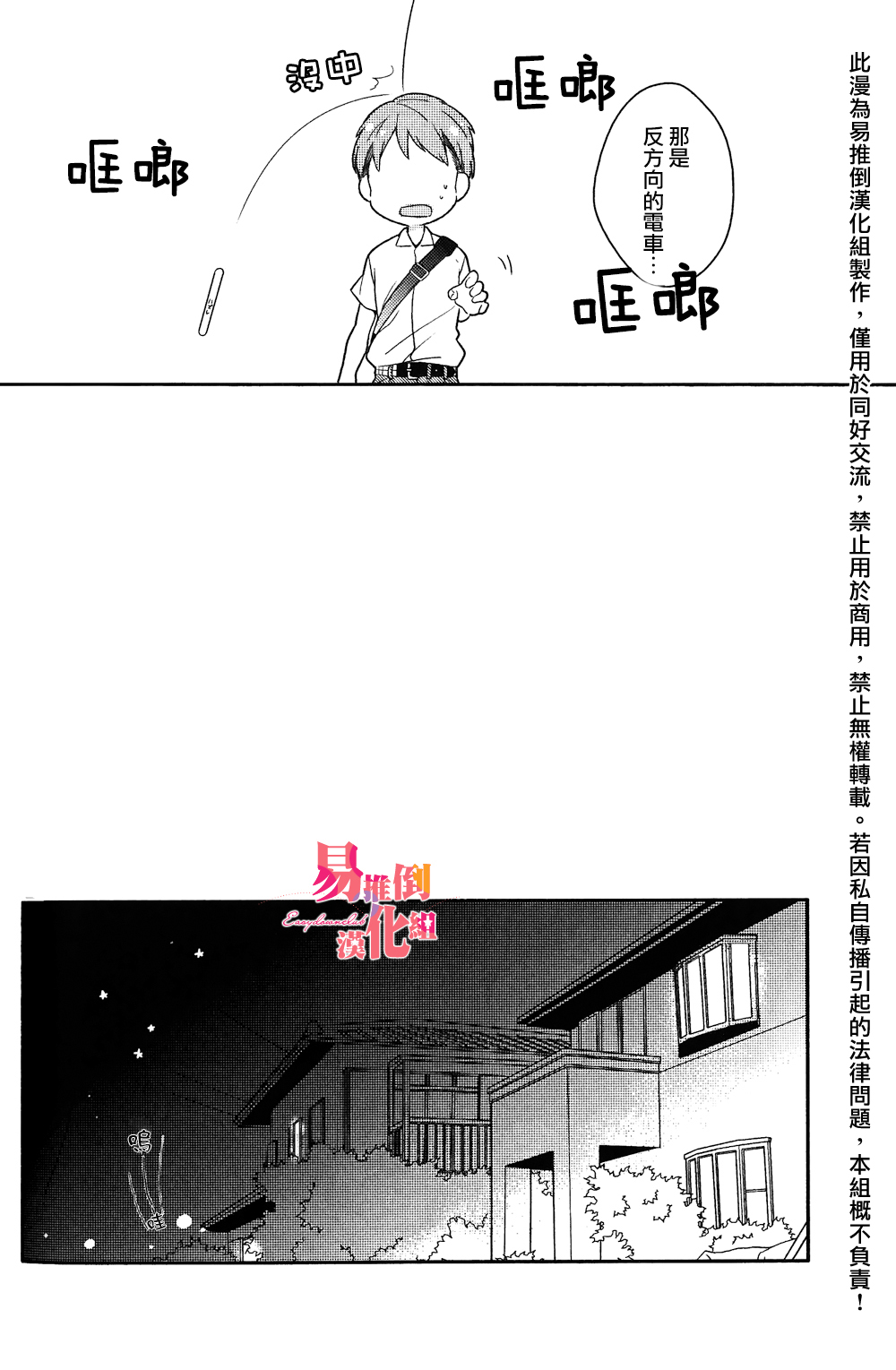 [Coconoe Ricoco] Furueru Mune no. | 颤动的乳尖。 (Erotoro R18 ver. SS) [Chinese] [易推倒苦逼組] [Digital] page 10 full