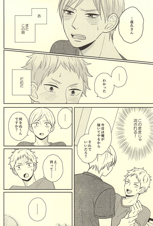 (RTS!!5) [no_ck (Matsu)] The Lion Sleeps Tonight (Haikyuu!!) page 17 full