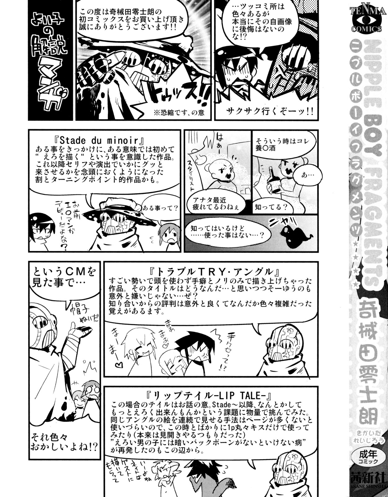 [Kikaider Reijhiro] Nipple Boy Fragments Ch. 1-9 [Chinese] [刚刚汉化] page 3 full