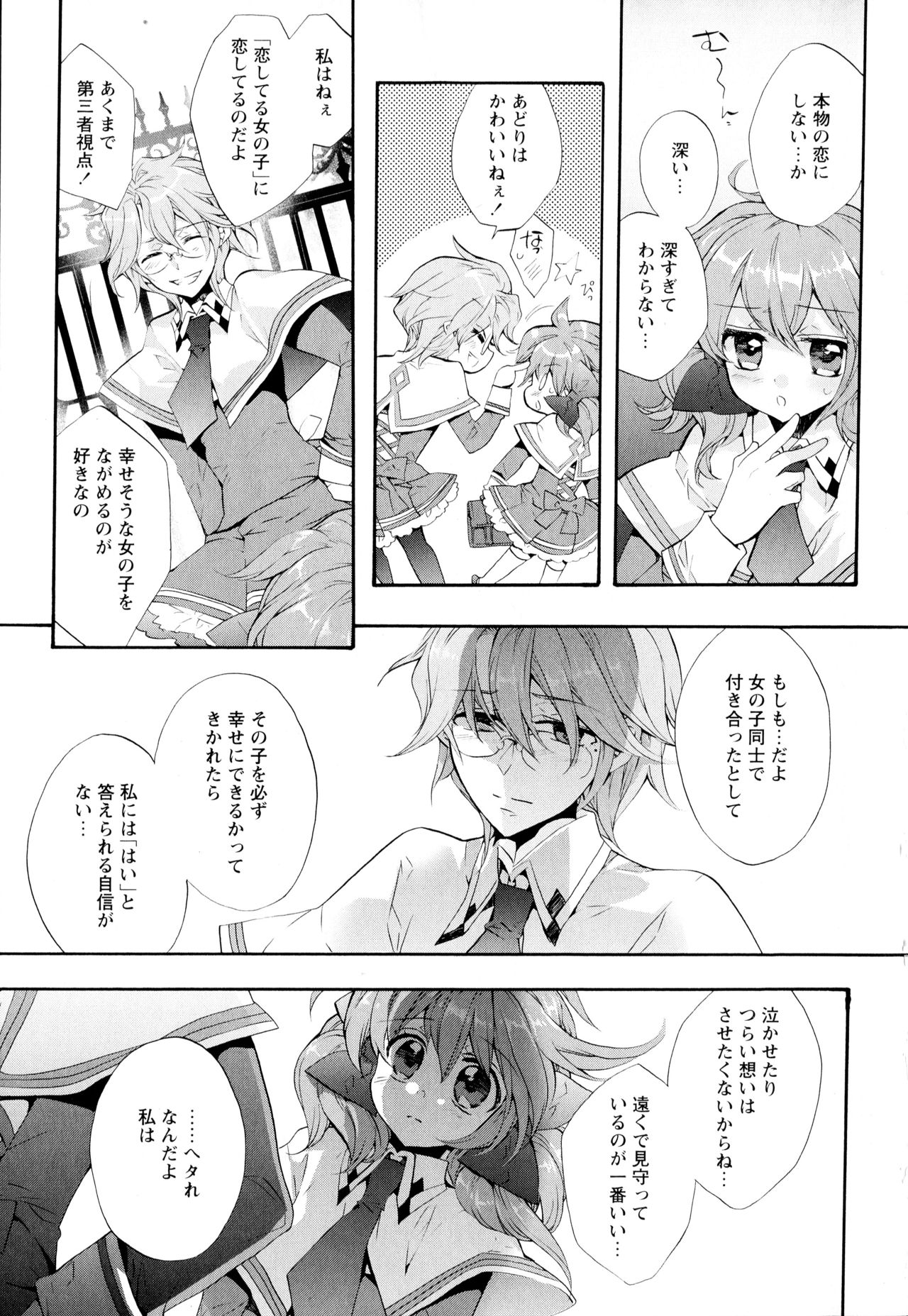 [Anthology] Aya Yuri Vol. 2 page 11 full