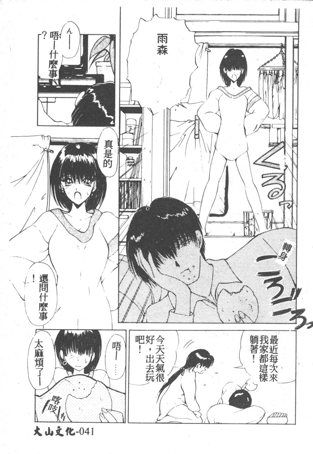 [Fujisaki Makoto] Nagi-chan no Yuuutsu 2 [Chinese] page 43 full