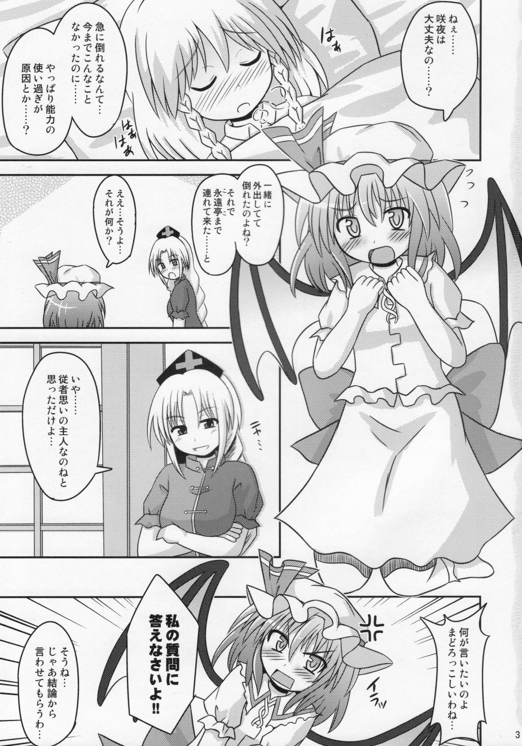 (Reitaisai 6) [Divine Fountain (Koizumi Hitsuji)] Fallen Scarlet (Touhou Project) page 2 full