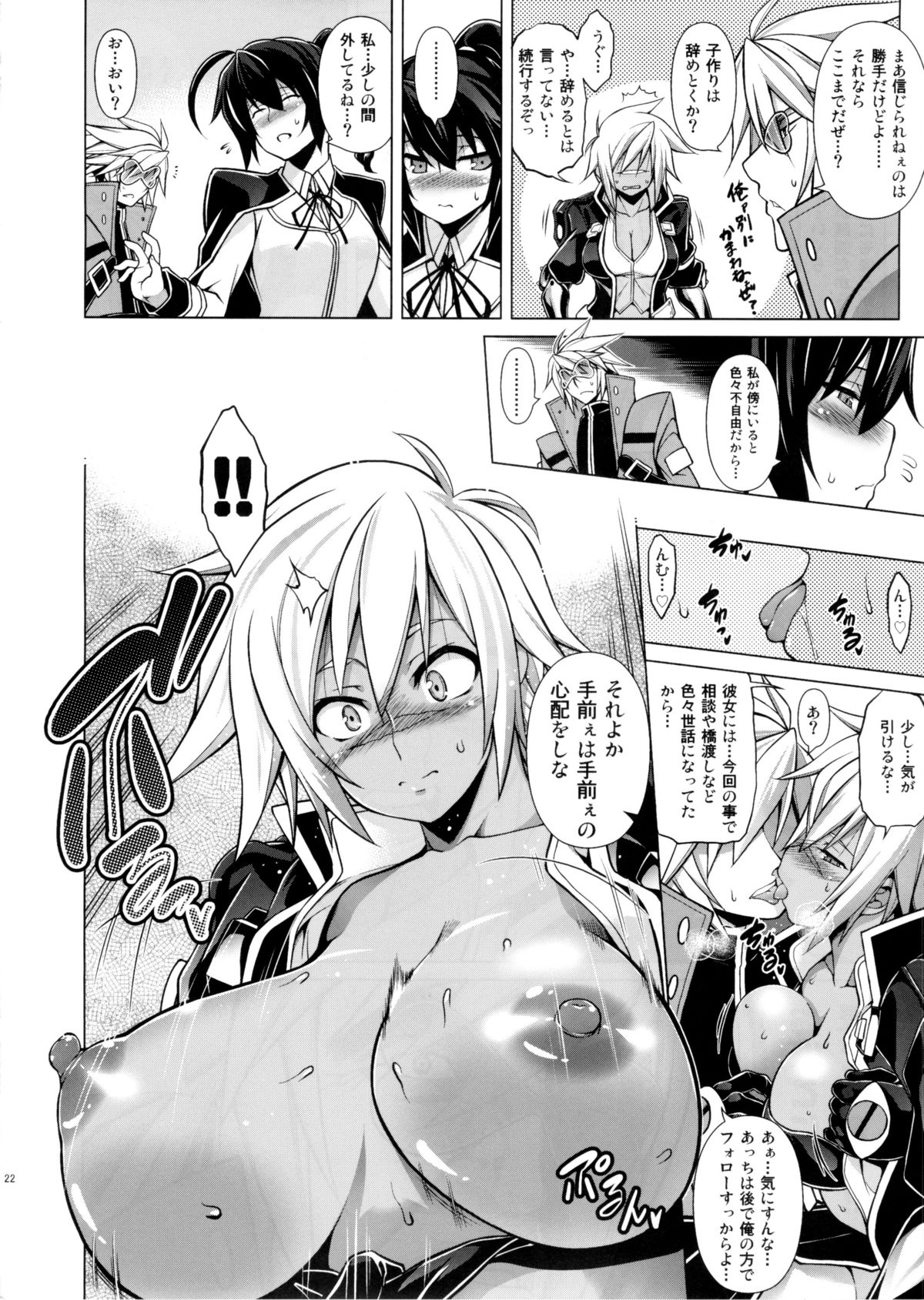 (C87) [STUDIO TIAMAT (TANABE)] BREAK BLUE X MARRIAGE (BLAZBLUE) page 22 full