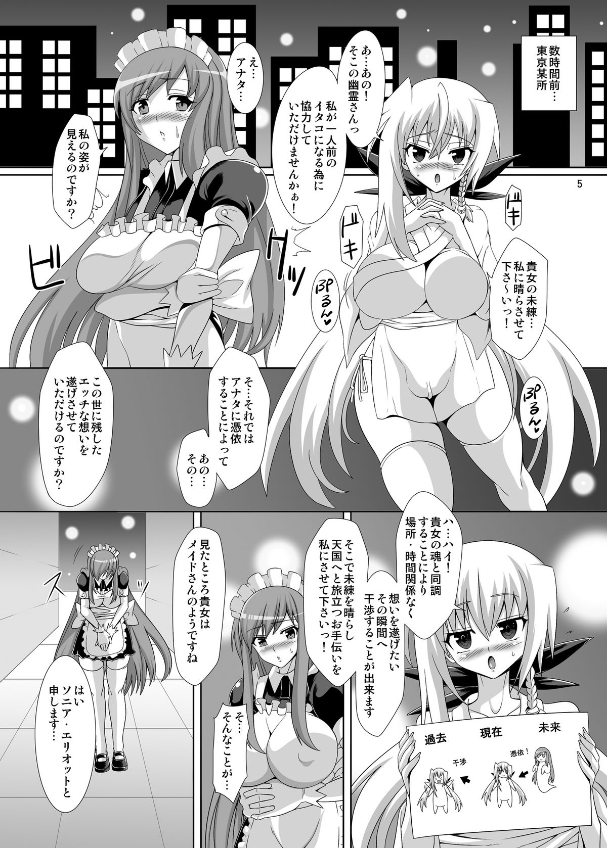 [Pintsize (Dorachefu,TKS)] Inrei Hyoui! Shin Itako Bitch Maid  Kourei hen [Digital] page 5 full