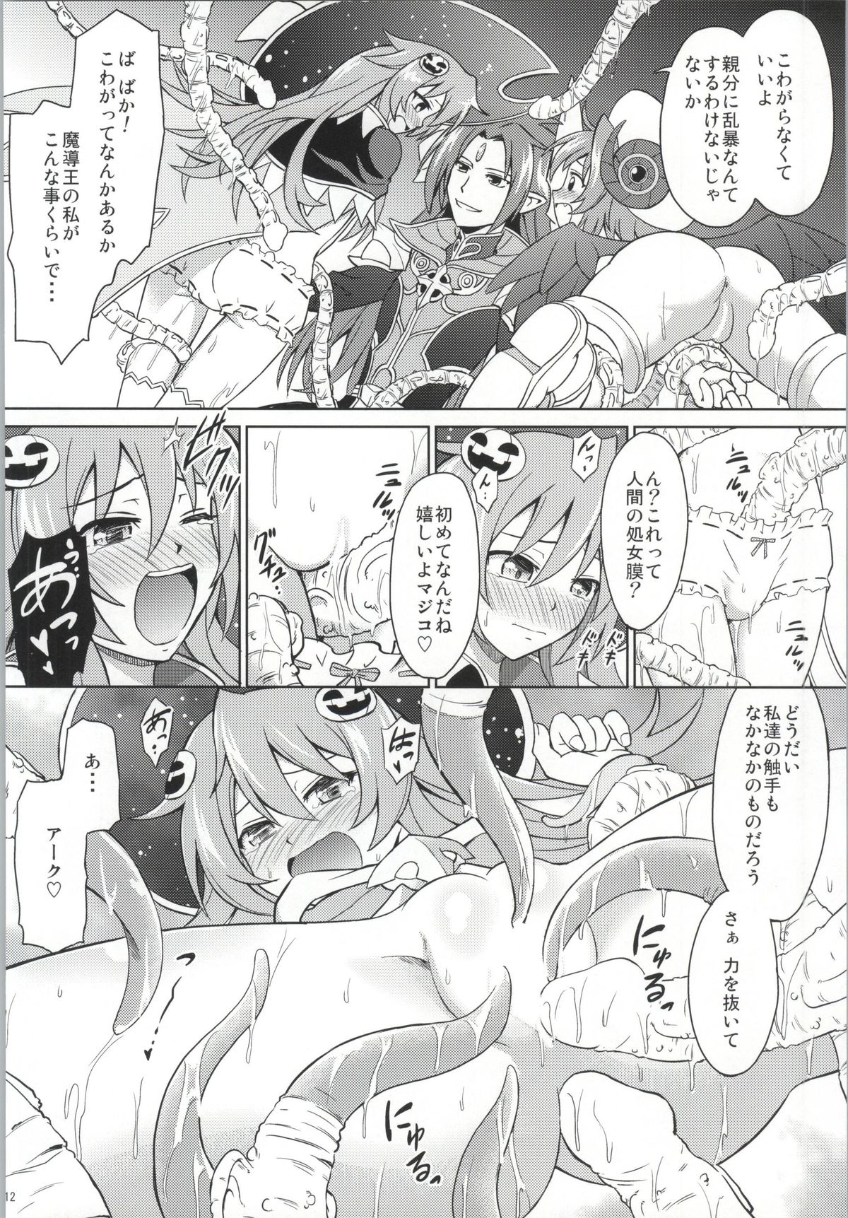 (C85) [Cyber Manga Doujou (Suzuki Metal)] Ark-sama no Rankou Party (Shinrabansho) page 10 full