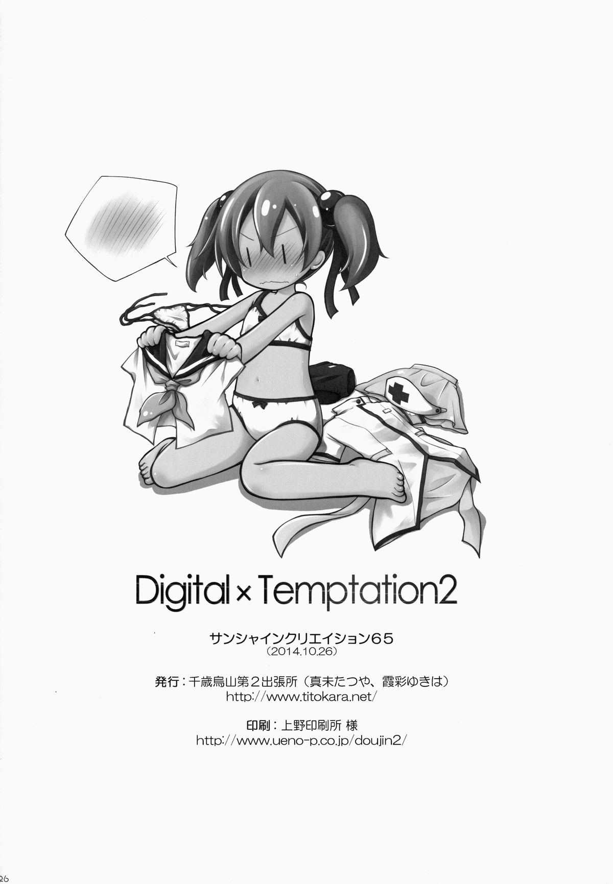 (SC65) [Titokara 2nd Branch (Manami Tatsuya)] Digital x Temptation 2 (Sword Art Online) page 25 full