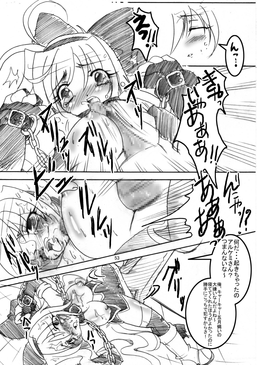 [Sau Sama (Tanono)] Sau Sama NO:6 (Ragnarok Online) [Digital] page 53 full