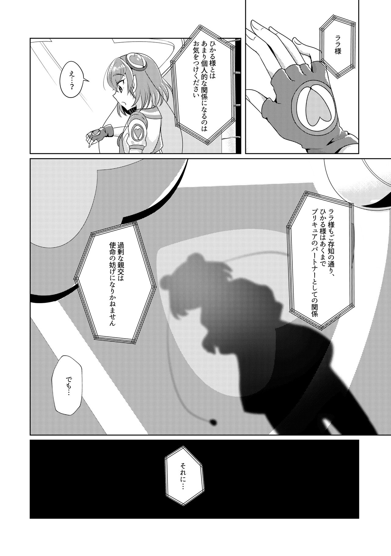 [Rope Island (Miyanoyuki)] Ofuromanchikku (Star Twinkle PreCure) [Digital] page 7 full