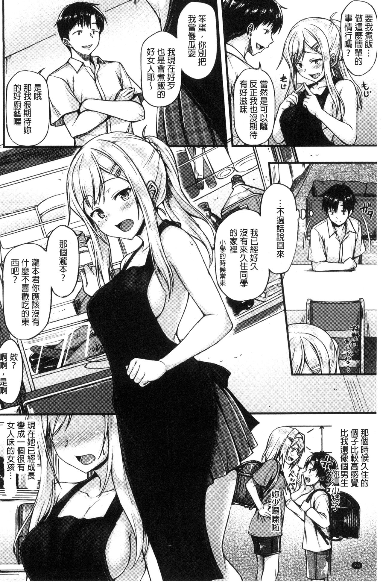 [Saemon] Ironna Kankei - Iro-Ero relationship | 各式各樣的性關係 [Chinese] page 33 full