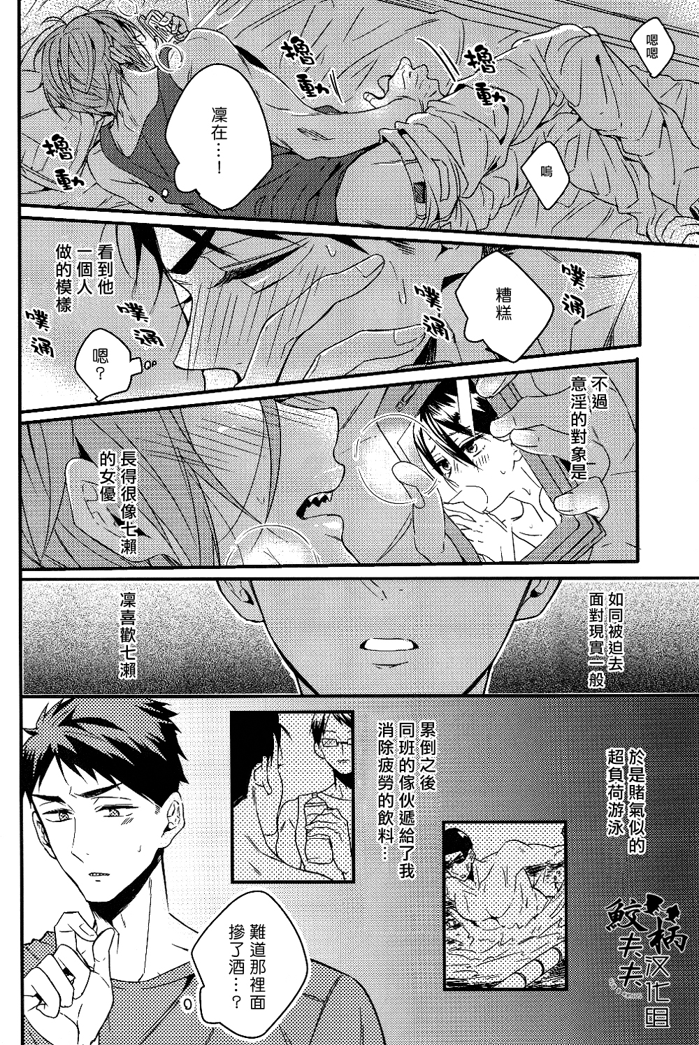 (SPARK9) [Let go! (Togame)] Gomen daisukida! (Free!) [Chinese] [鮫柄夫夫漢化組] page 7 full