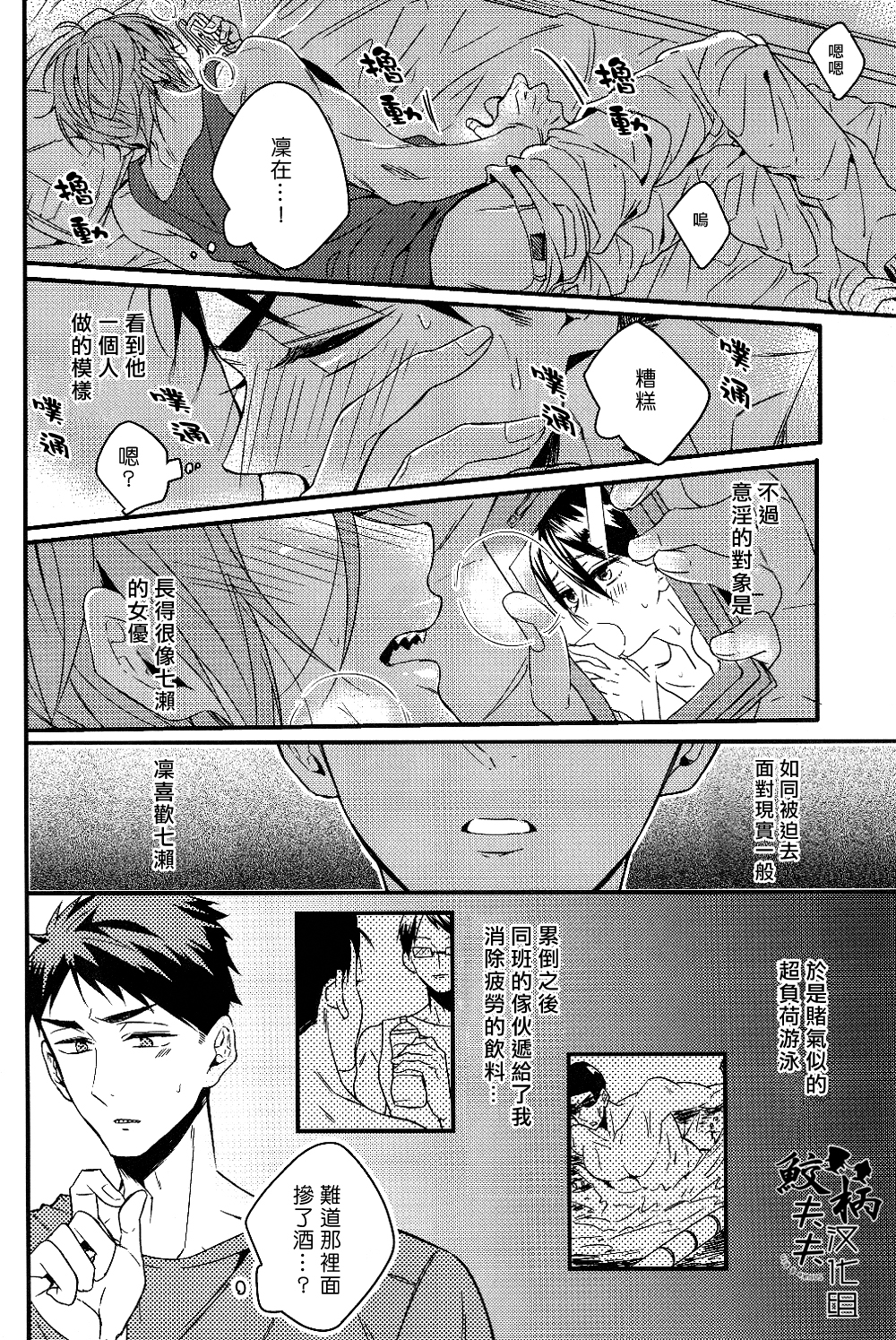 (SPARK9) [Let go! (Togame)] Gomen daisukida! (Free!) [Chinese] [鮫柄夫夫漢化組] page 7 full