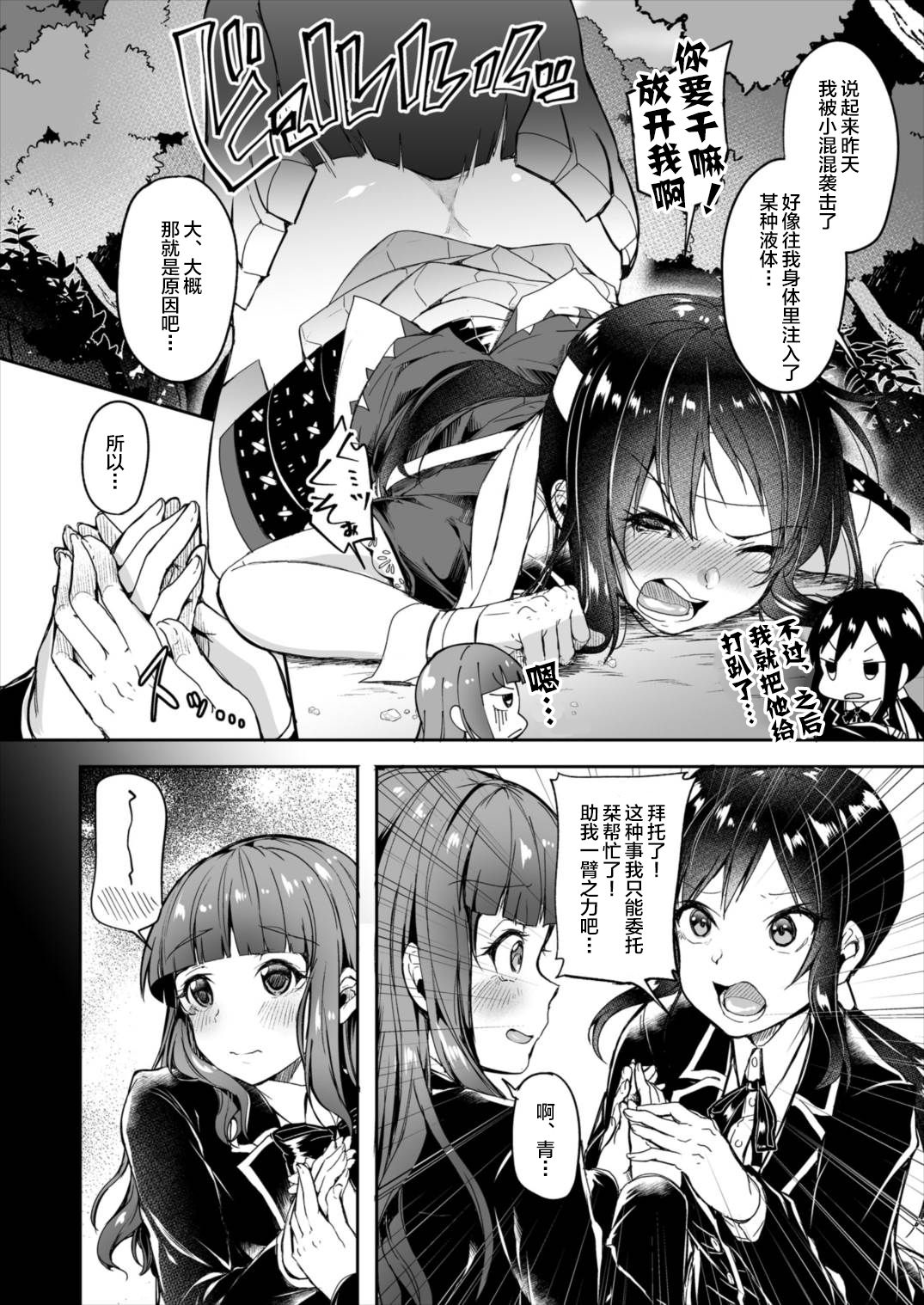 [Nita Ken (Sendou Hachi)] School Futanari Strikers (Schoolgirl Strikers) [Chinese] [新桥月白日语社] [Digital] page 4 full
