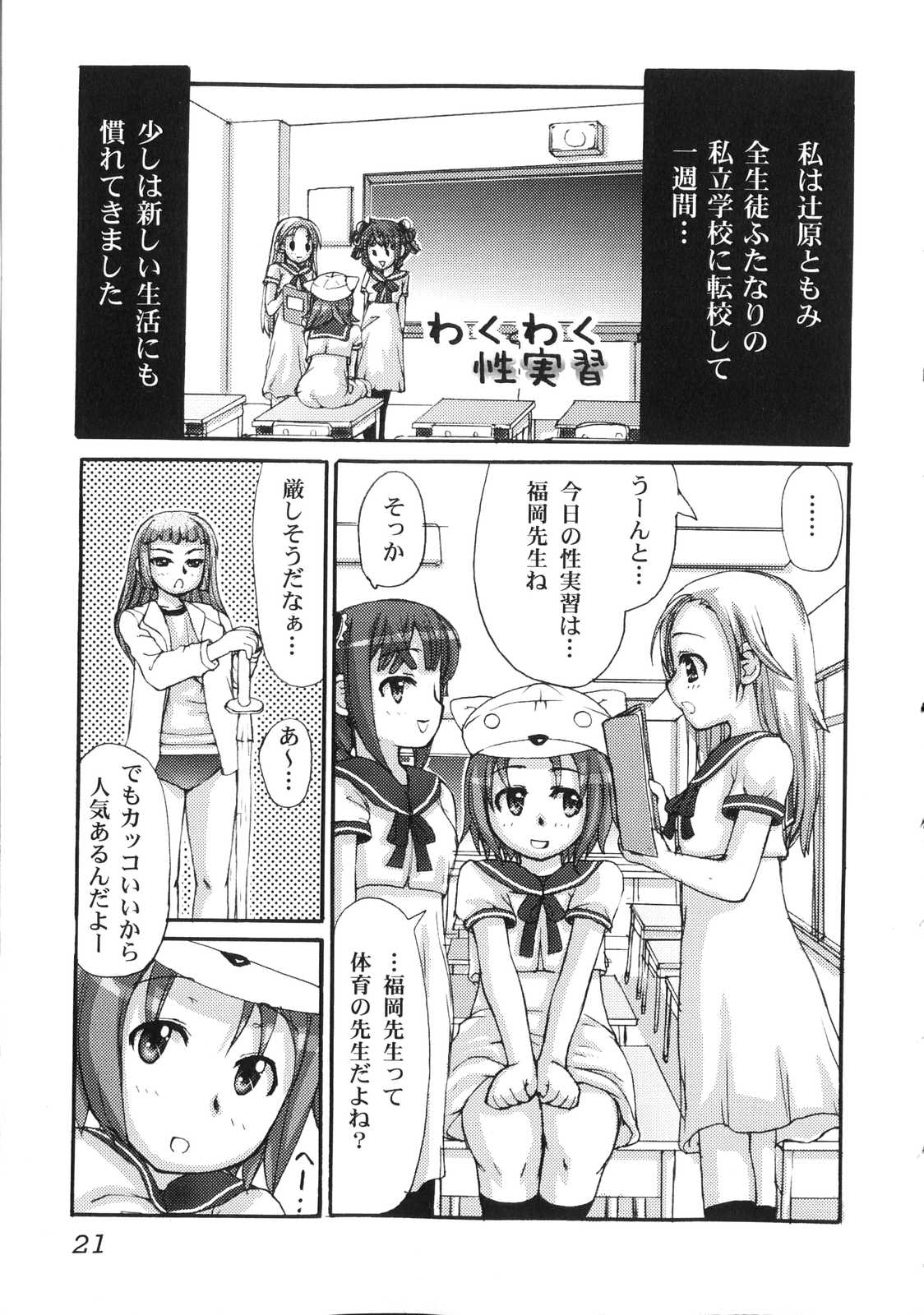 [Ryouei] Futanari Dopyudopyu Tengoku page 21 full