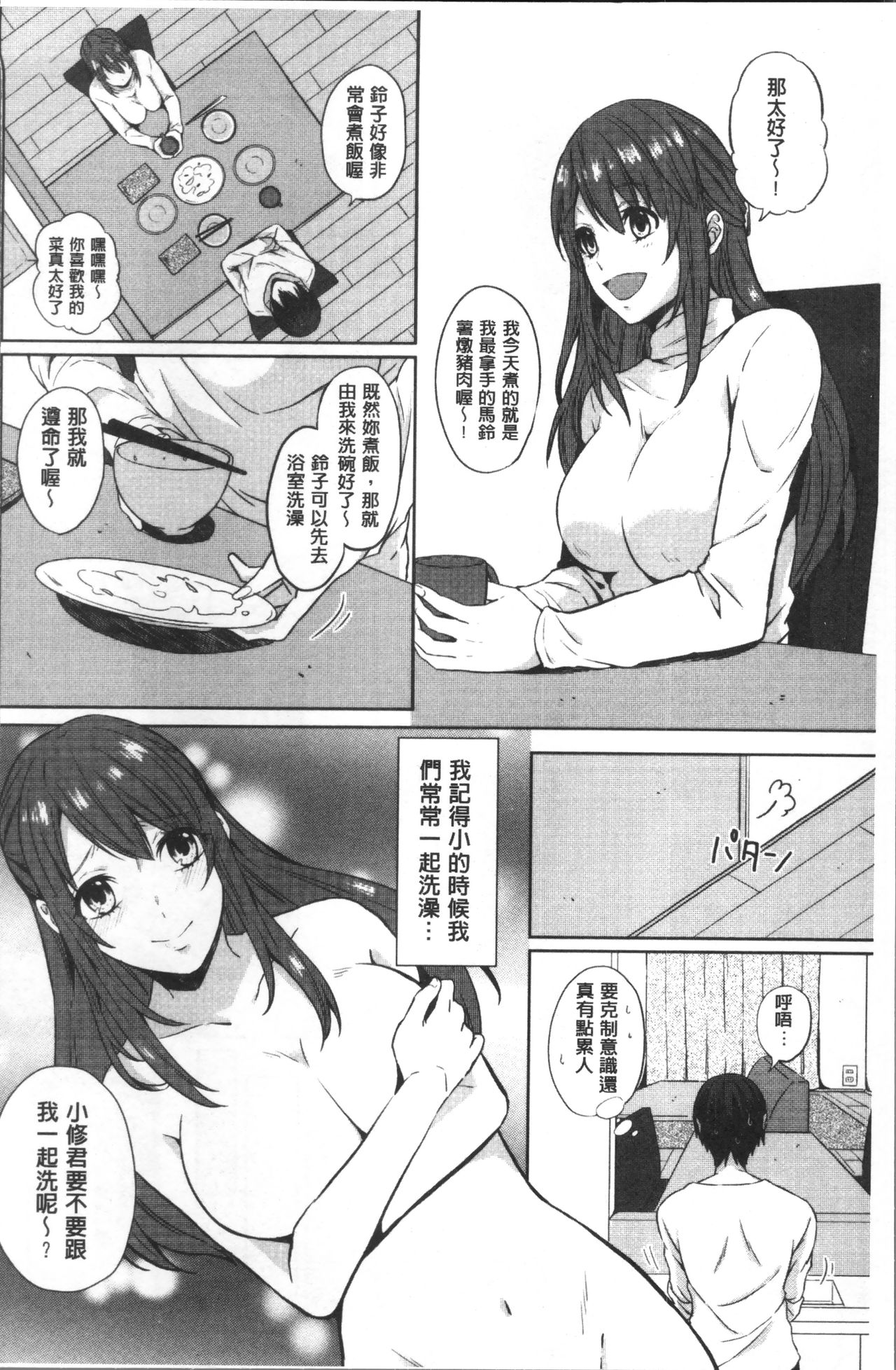 [Nikushiki] Omocha no March | 性愛玩具的進行曲 [Chinese] page 81 full