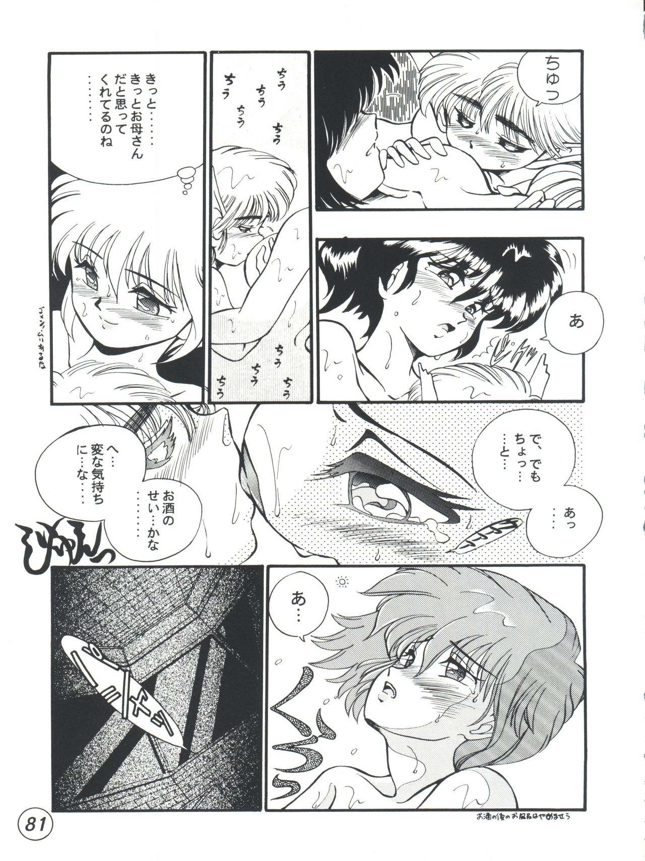 [Tenny Le Tai (R-Koga)] R Time Special (3x3 Eyes, Ranma 1/2, Sailor Moon) page 83 full