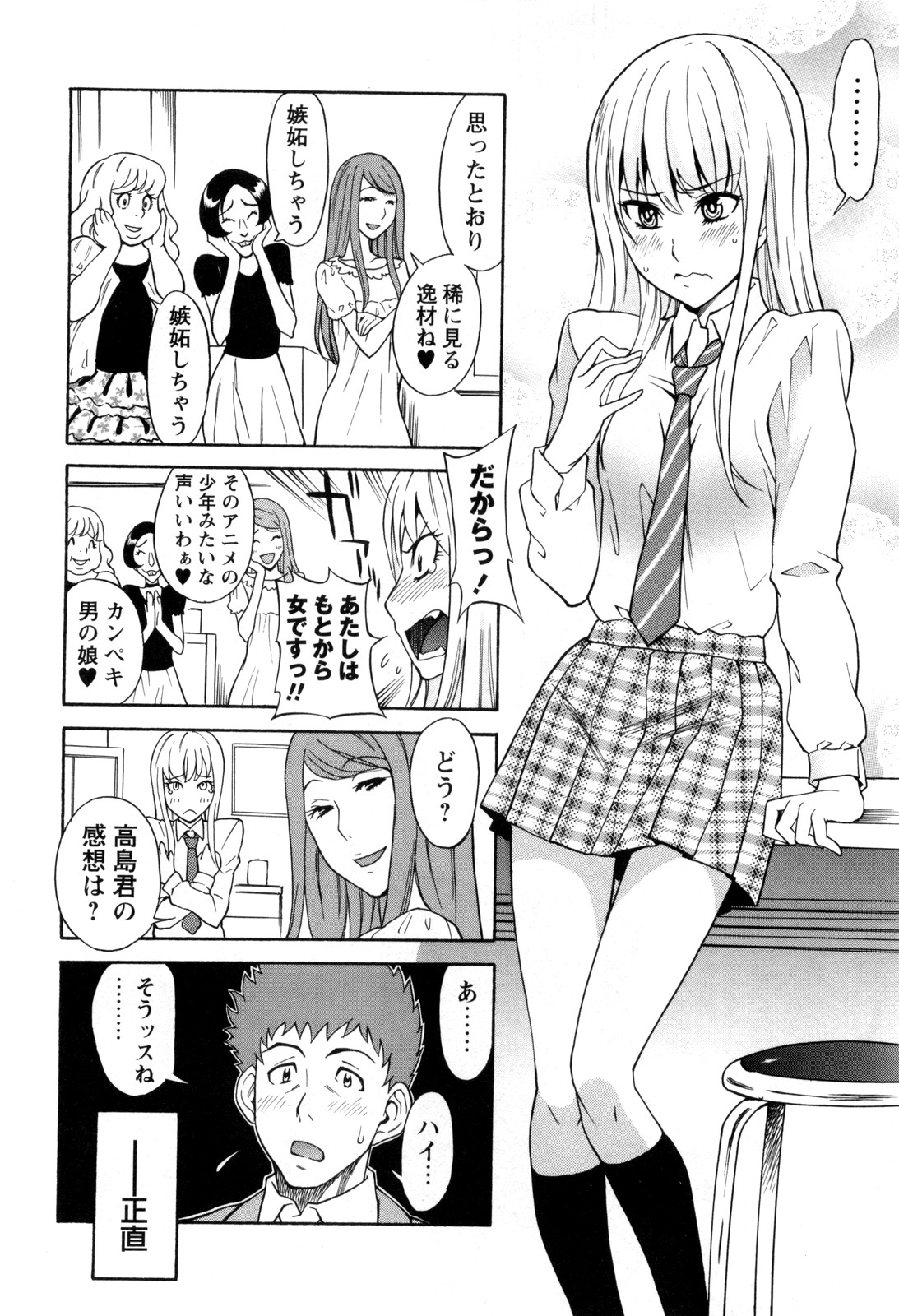 [Shiden Akira] Otokonoko ja Naishi!! (COMIC Masyo 2012-05) page 4 full