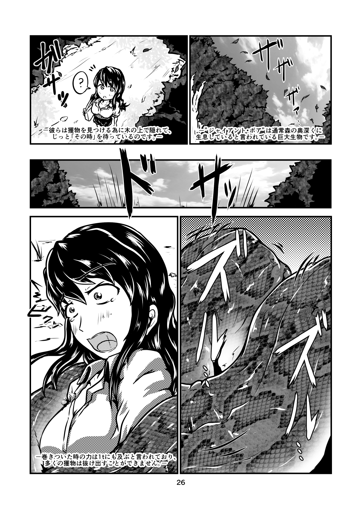 [Toufuya (kaname)] Marunomi-banashi -San- ~Daija ni Maru Nomareru~ [Digital] page 26 full