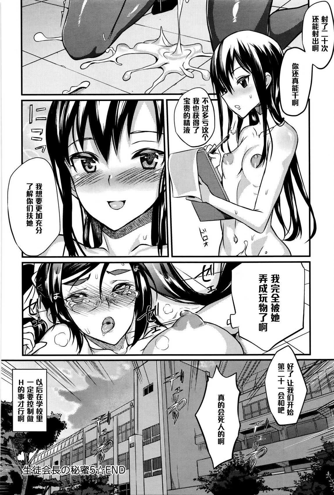 [Coin RAND] Seitokaichou no Himitsu 5 (COMIC Anthurium 034 2016-02) [Chinese] [管少女汉化] page 28 full