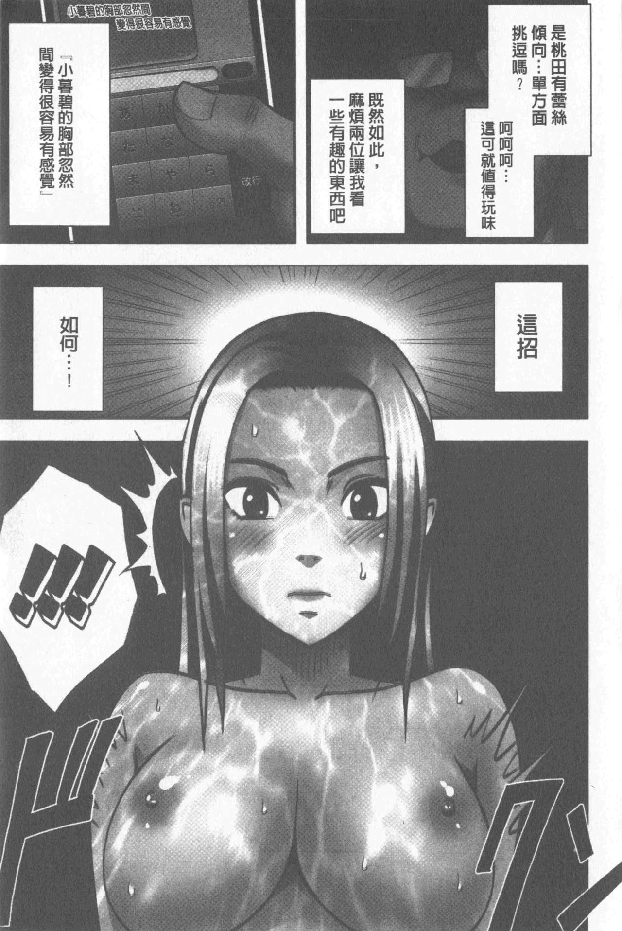 [Crimson] JK Control [Kanzenban] [Chinese] page 53 full