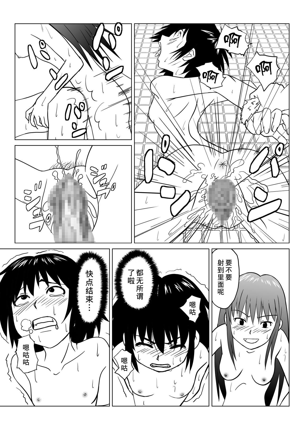 [Chiinosuke] T.FIGHT 2 [Chinese] [不可视汉化] page 14 full