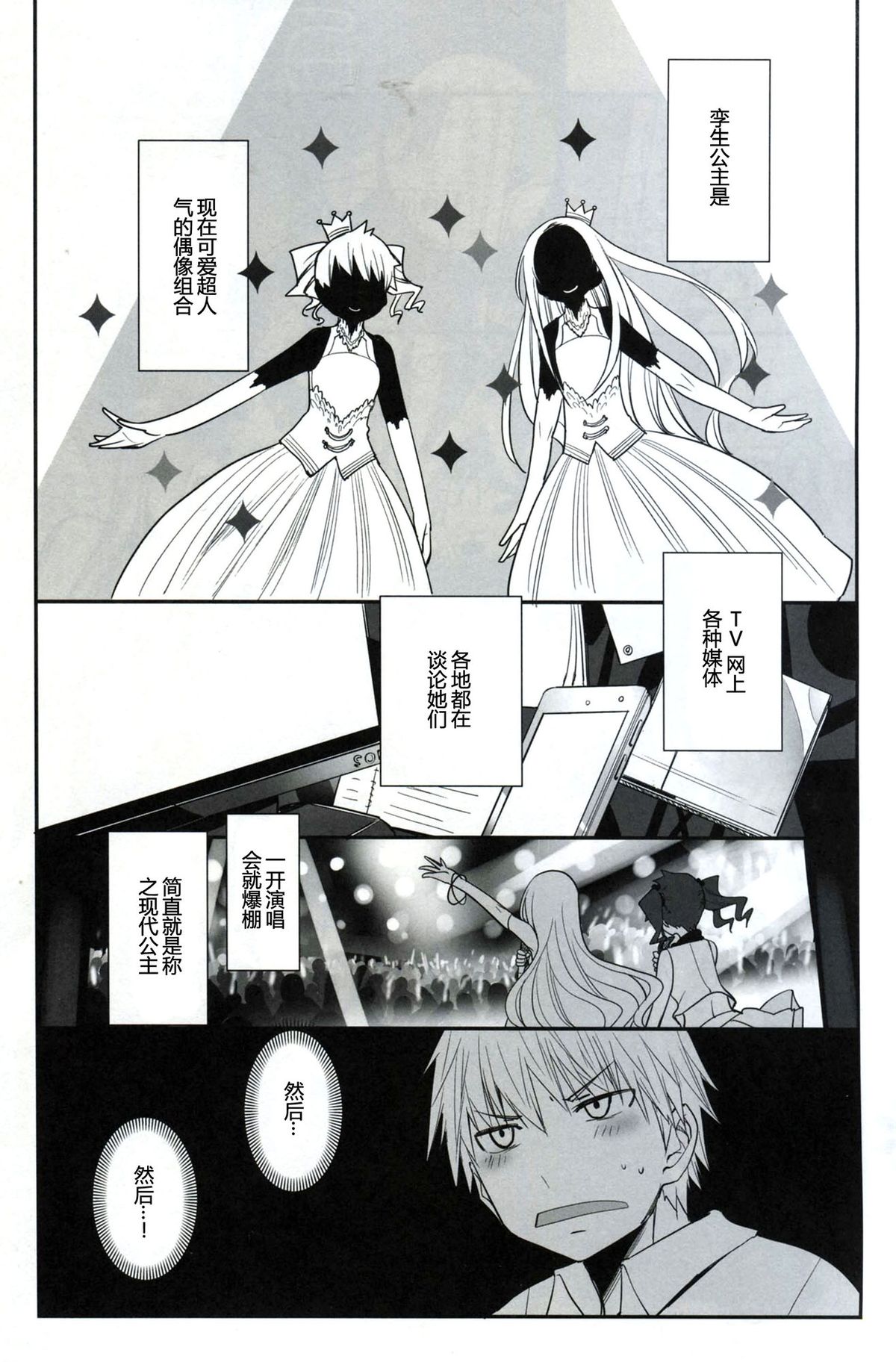 (C87) [Key Trash (Hikagi Tatsuhiko)] RINGBELL01 (side-B) [Chinese] [CE家族社] page 3 full