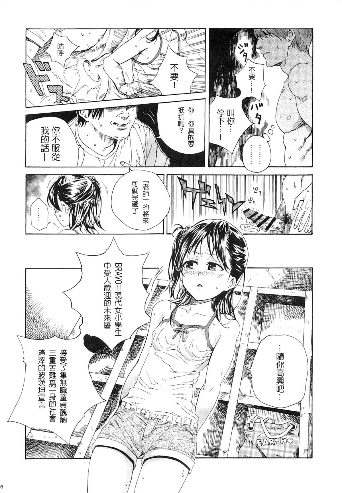 (C86) [Nankotsu Age Rice (Hibiki Hajime, Kyo1)] Mujina no Kyoudai [Chinese] [Pつssy汉化组] page 16 full