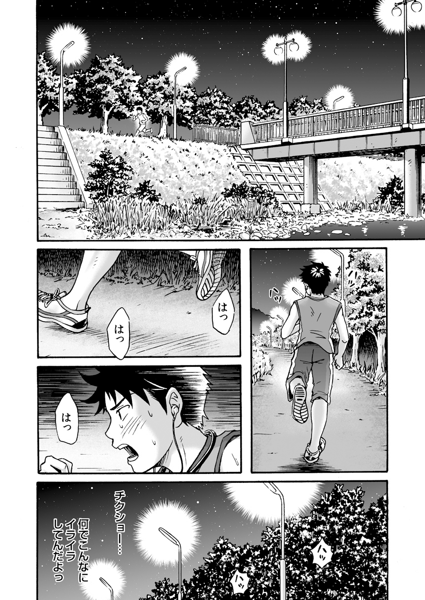 [Bokuranokajitsu (Takano You)] Susume! Zenryoku Mousou Shounen 〈cyuuhen〉 [Digital] page 40 full