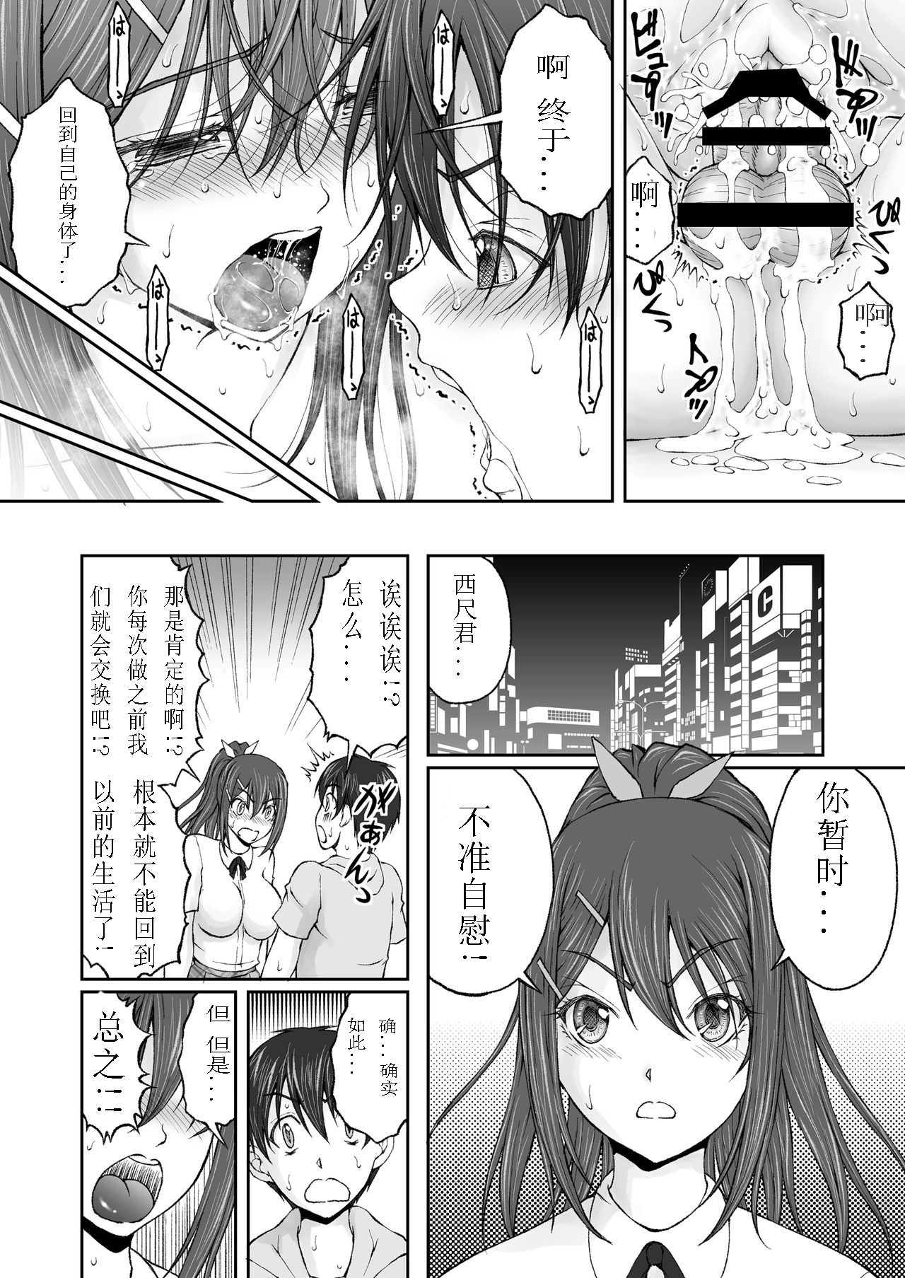 [MasterMind (Sakaki Naomoto)] Zoku Houkago Nikutai Change! [Chinese] [台灣最美麗的風景漢化] page 30 full