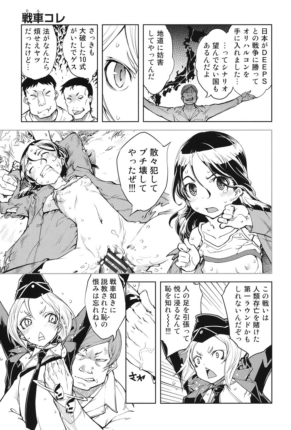 [Suzuki Kyoutarou] Tancolle - Battle Tank Girls Complex page 60 full