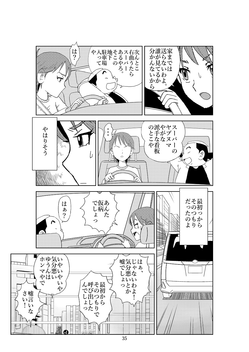 [N.R.D.WORKS] Futoshi 2 page 38 full