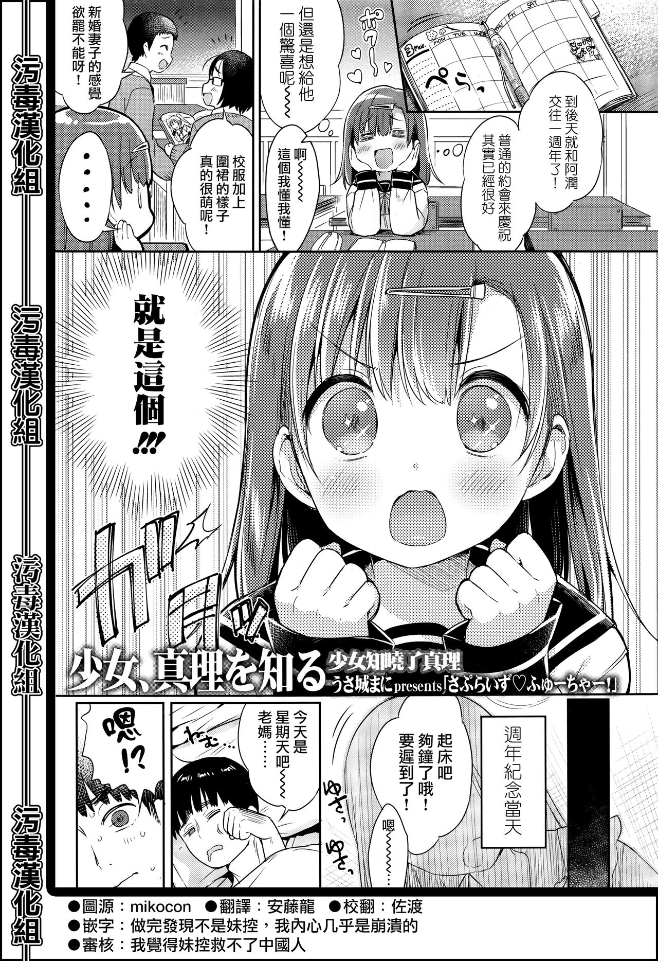 [Usashiro Mani] Surprise Future! (COMIC Koh Vol. 8) [Chinese] [無毒漢化組] page 1 full