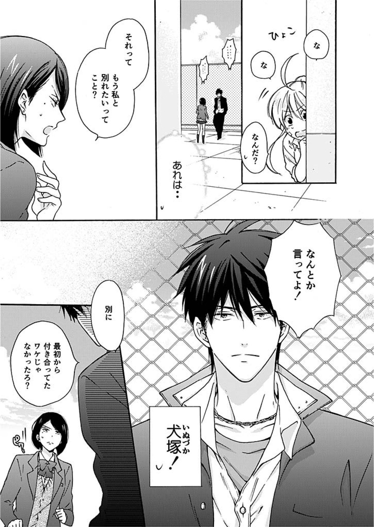 [Takao Yori] Nyotaika Yankee Gakuen ☆ Ore no Hajimete, Nerawaretemasu. 3 page 4 full