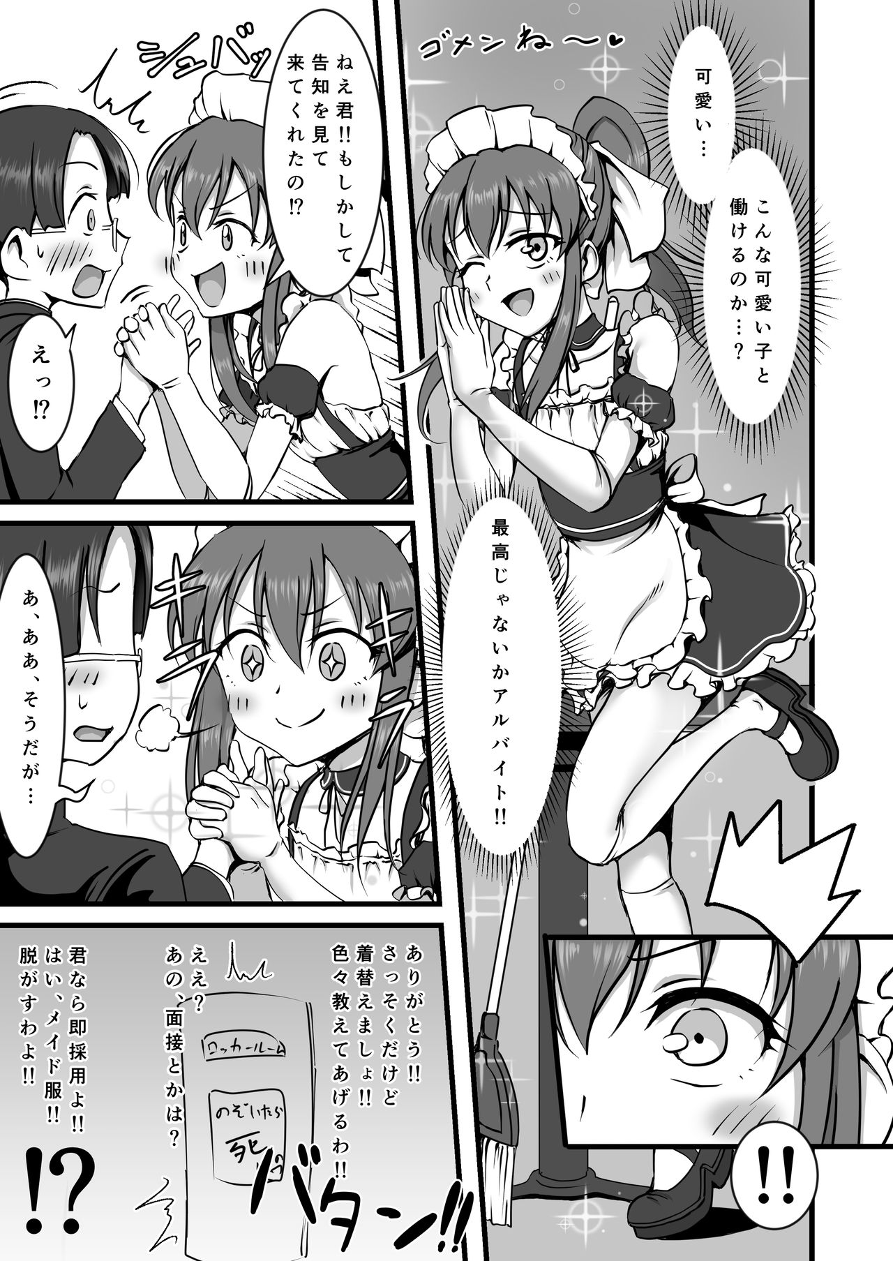 [Hokuroza (Hokuro Ryuseigun)] Otokonoko Hajimemashita page 4 full