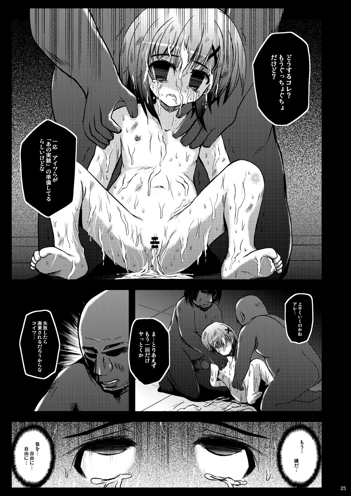 [NextPreview (MIA, Kasuki Masato)] Kichiku Material (Mahou Shoujo Lyrical Nanoha) [Digital] page 25 full