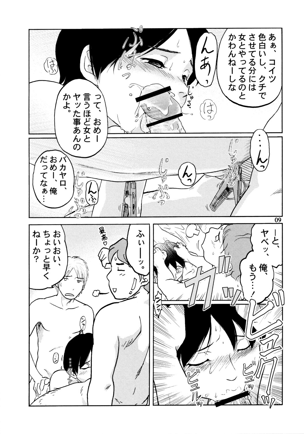 [zounohito] zounohonn page 10 full