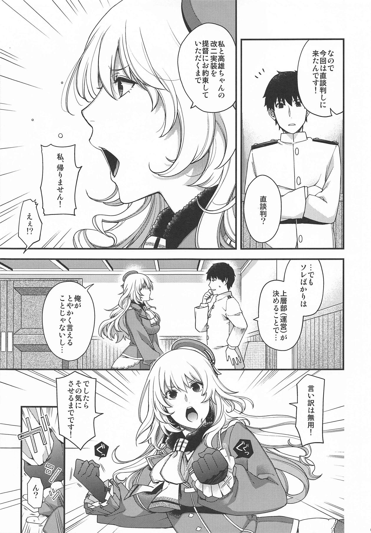 (SC2019 Summer) [HMA (Hiyoshi Hana)] Onegai Teitoku! (Kantai Collection -KanColle-) page 5 full