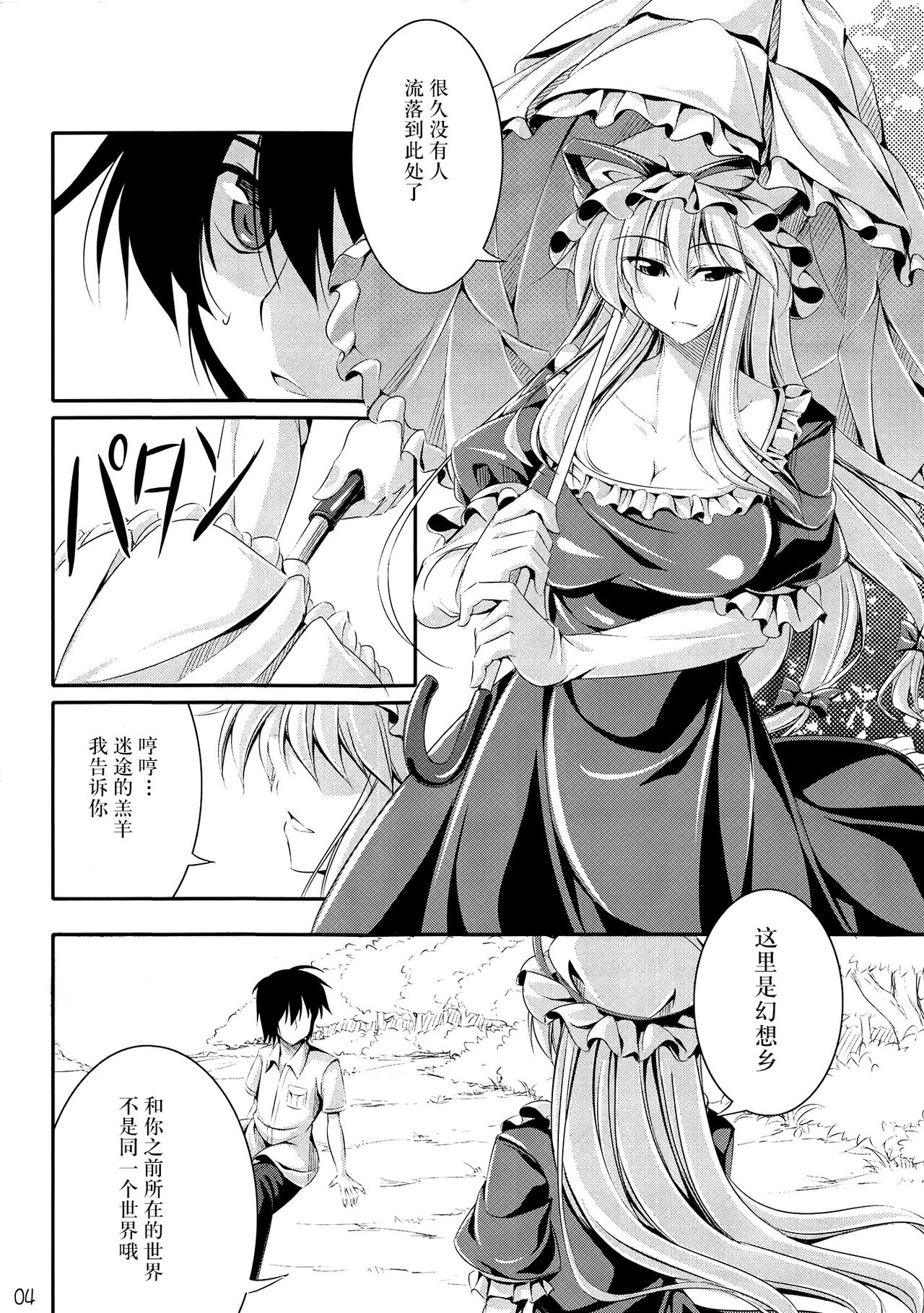 (C80) [Desuno!! (Fuyuwa Kotatsu)] Welcome to Wonder World (Touhou Project) [Chinese] [背景×新桥月白日语社] page 4 full