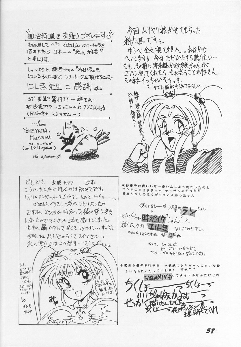 (C45) [Ikibata 49ers (Nishiki Yoshimune)] Itaku Shinai Kara (Tenchi Muyou!) page 57 full