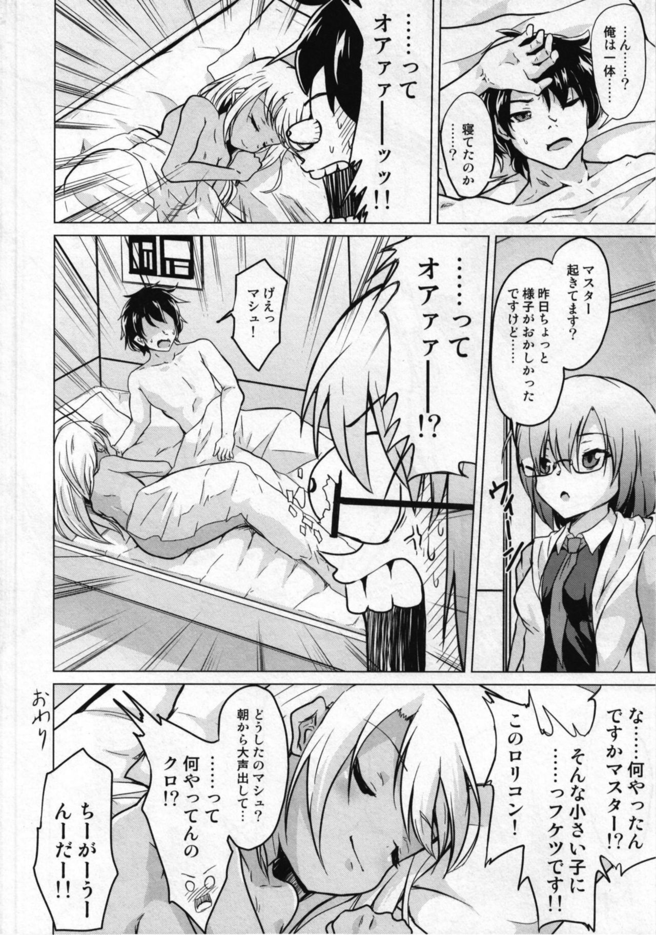 [Pritannia (Pri)] Kuroe VS Hyoui Gattai Kurohige in Fujimaru Ritsuka OVERSOUL (Fate/Grand Order) [Digital] page 27 full