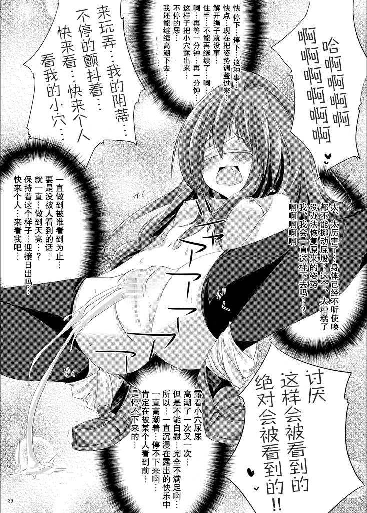 [Mint Chocolate (Himuro Kouichi, Raw)] Roshutsu Shoujo Tora (Toradora!) [Chinese] [匿名无名汉化] [Digital] page 39 full