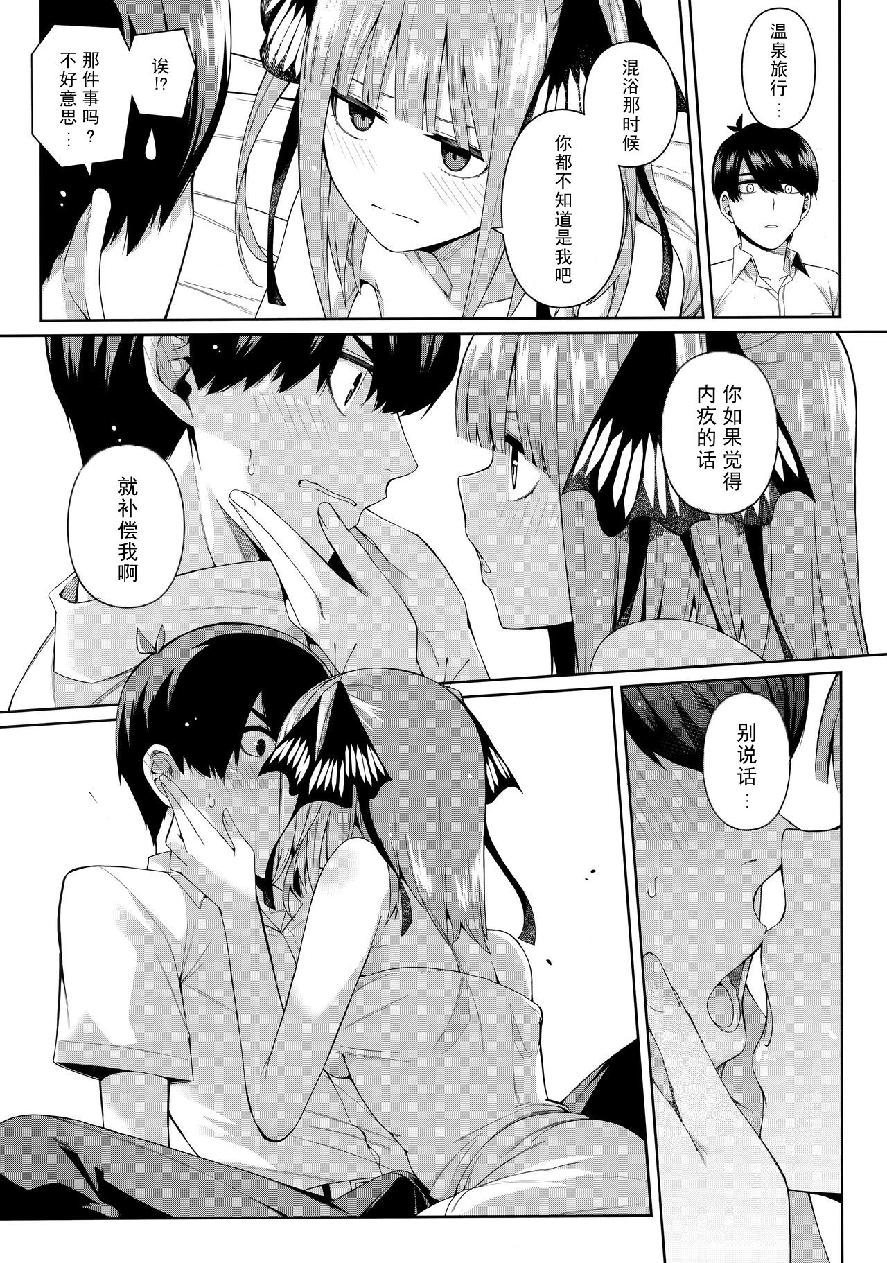 (C97) [Bad Mushrooms (Chicke III, 4why)] Nibun no Yuudou (Gotoubun no Hanayome) [Chinese] [不可视汉化] page 21 full