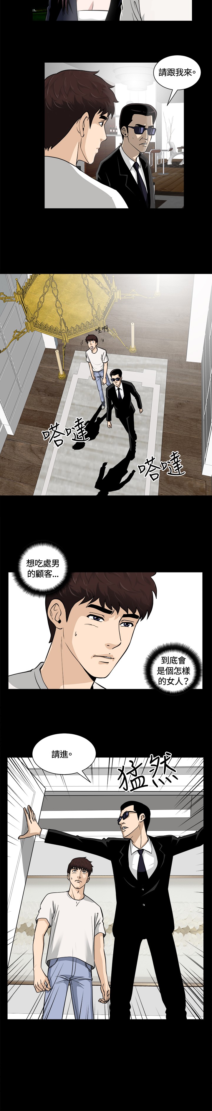 Dangerous game 危险性游戏 Ch.1-10 [chinese] page 202 full