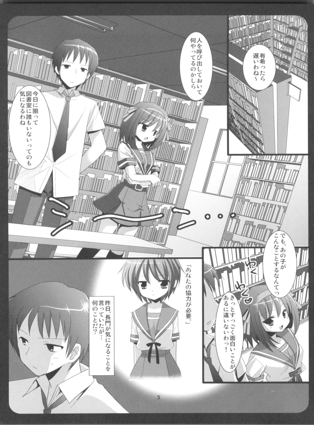 (SC41) [Nagiyamasugi (Nagiyama)] Haruhi no Yokuaru Hanashi (The Melancholy of Haruhi Suzumiya) page 5 full