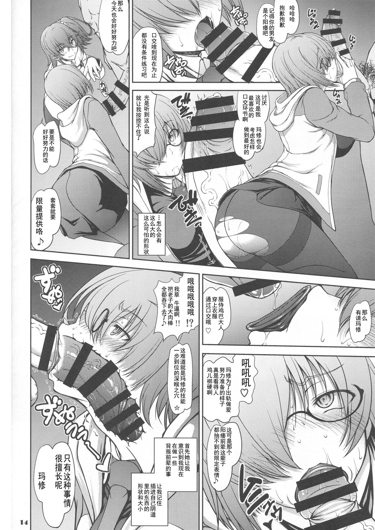 [Majimadou (Matou)] Senpai dake ga Shiranai Nanatsu no Kiroku (Fate/Grand Order) [Chinese] [挽歌个人汉化] page 13 full